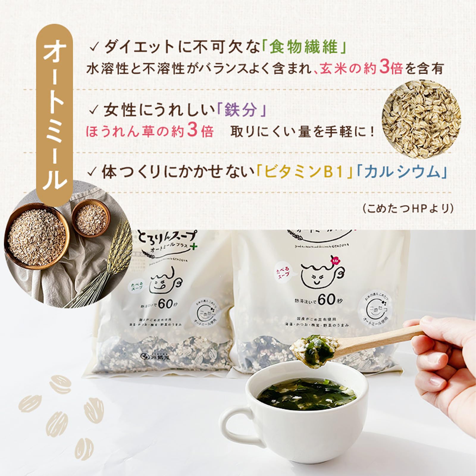 【겐조야】 1식분 약 15kcal! 토로린 스프 다시마와 해초 오트밀 플러스 우메미[약 50잔분]300g×1봉 다이어트 즉석 스프