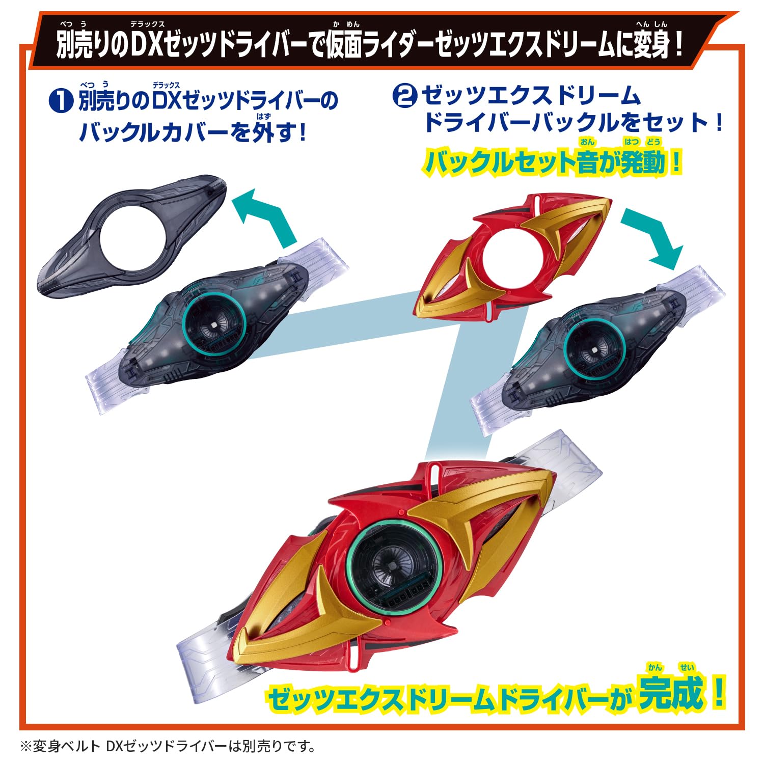 [BANDAI] [BANDAI Kamen Rider Z's DX Ex-Dream Rise Capsem & Z's X-Dream Driver Buckle Recommended for ages 3 and up