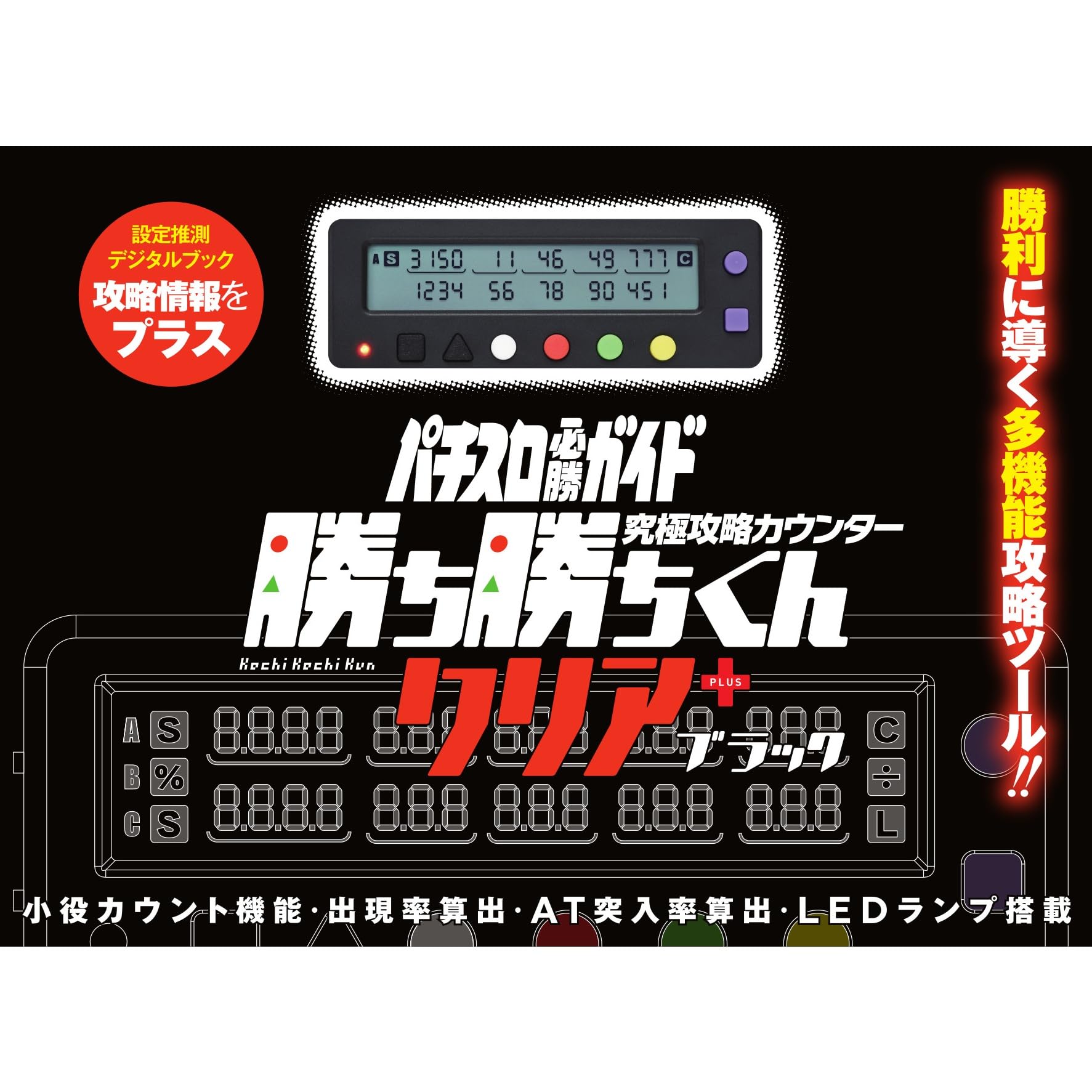 Kachi Kachi-kun Clear PLUS Black Small Role Counter Kachi Kachi-kun Plus