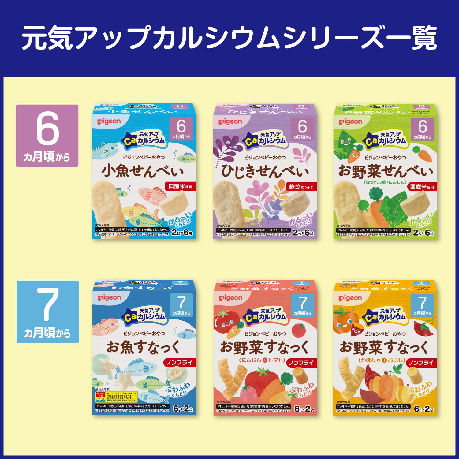 ピジョン 元気アップCa 小魚せんべい&お野菜せんべい(ほうれん草+にんじん)×6袋