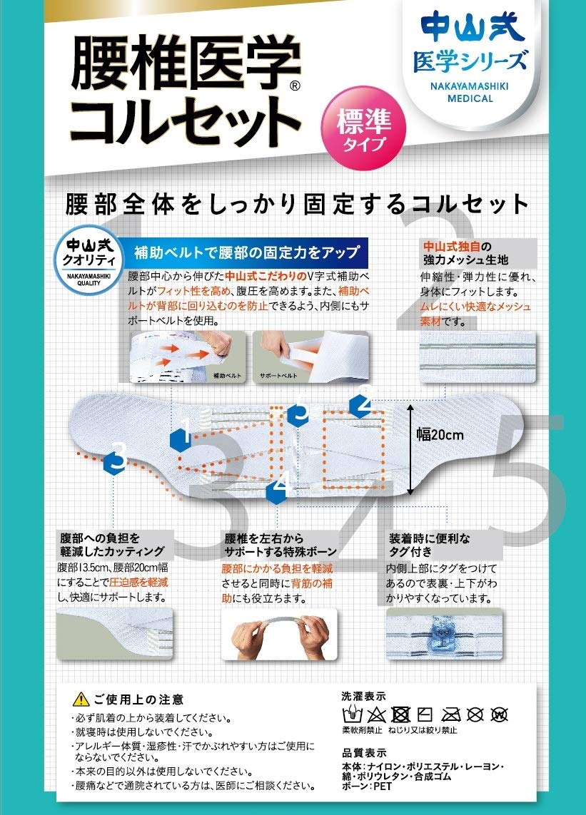 나카야마 식 요추 의학 코르셋 L 사이즈