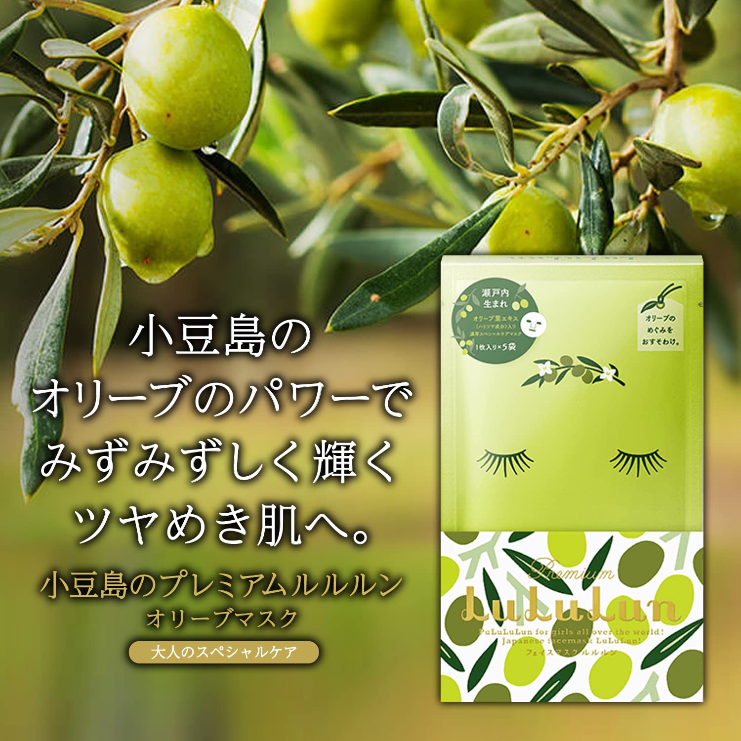 Face Mask Pack Lululun Shodoshima Premium Lululun (olive mask) 1 piece x 5 bags