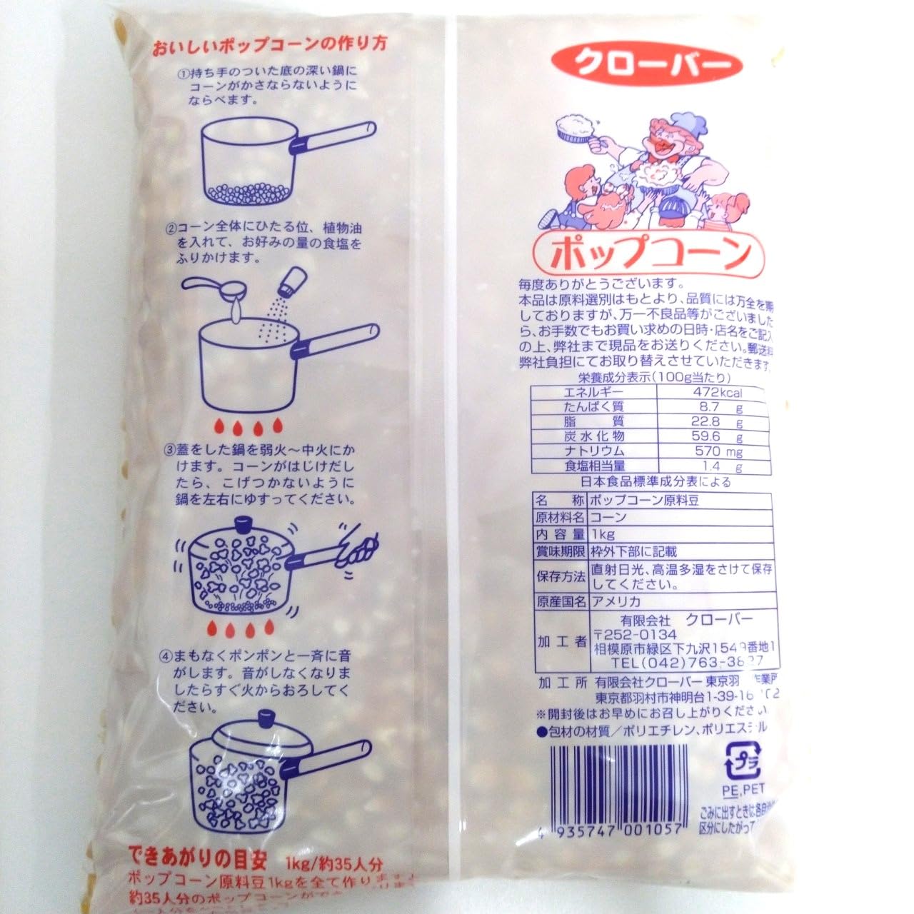 클로버 팝콘 원료 콩 업무용 1kg