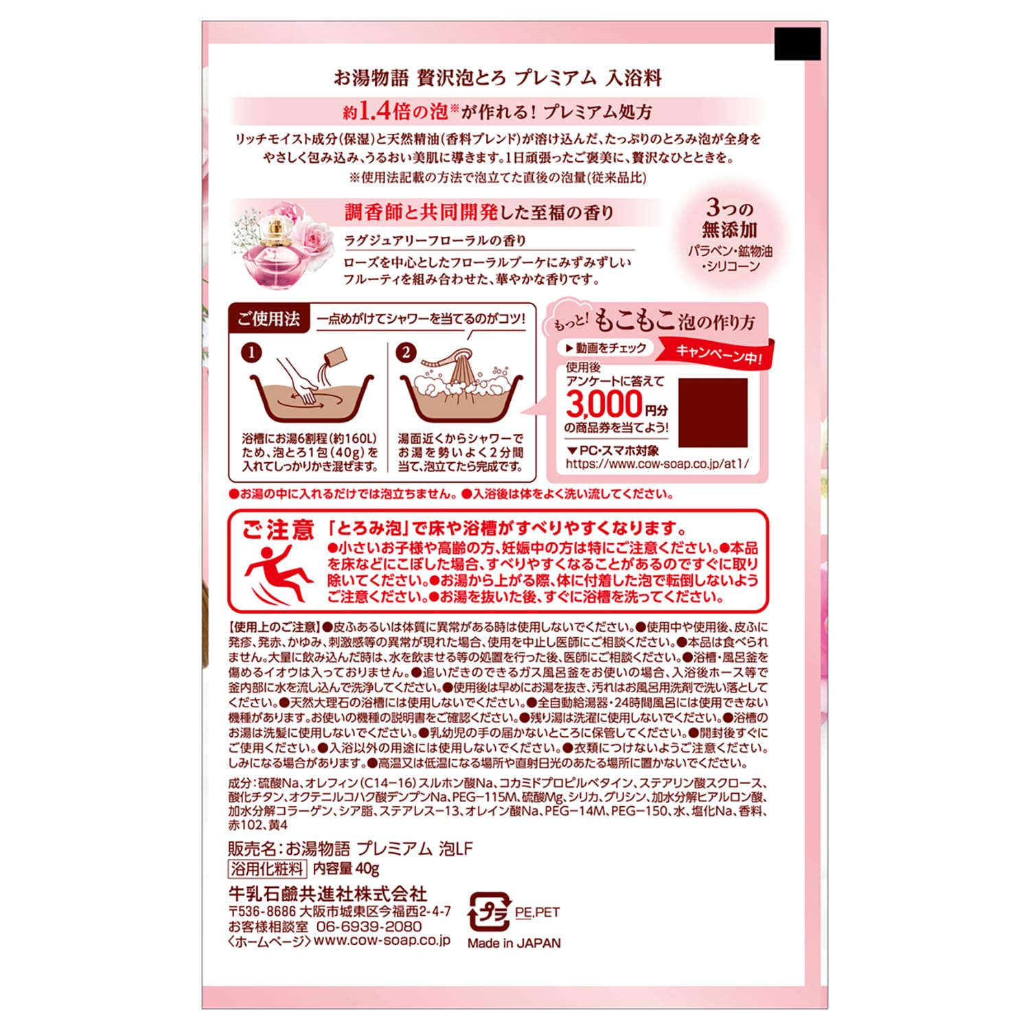 Hot Water Story Luxury Awa Toro Premium Bath Fee Luxury Floral Scent 40g