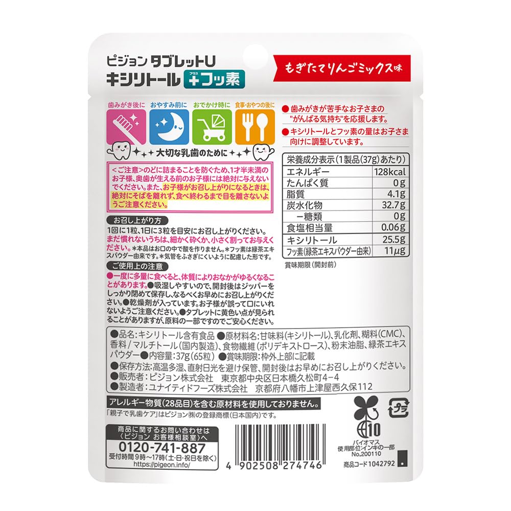 Pigeon Tablet U Xylitol + Fluorine Freshly Picked Apple Mix Flavor 65 Tablets