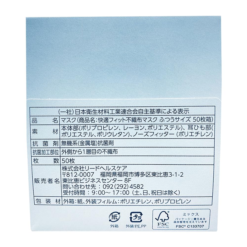 [Lead Healthcare] Comfortable fit non-woven mask, regular size, 50 pieces