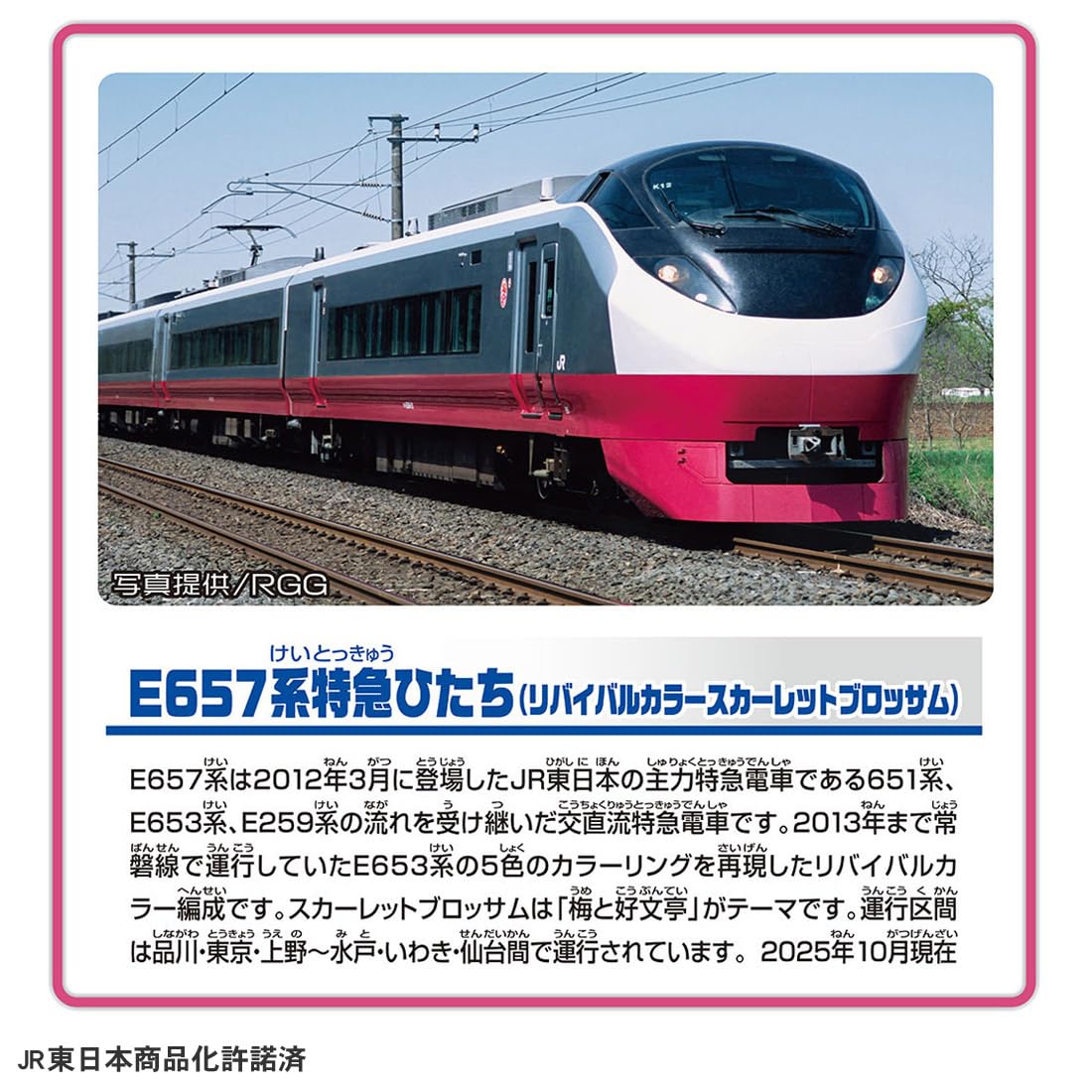 タカラトミー プラレール S-19 E657系特急ひたち リバイバルカラースカーレットブロッサム 3歳以上