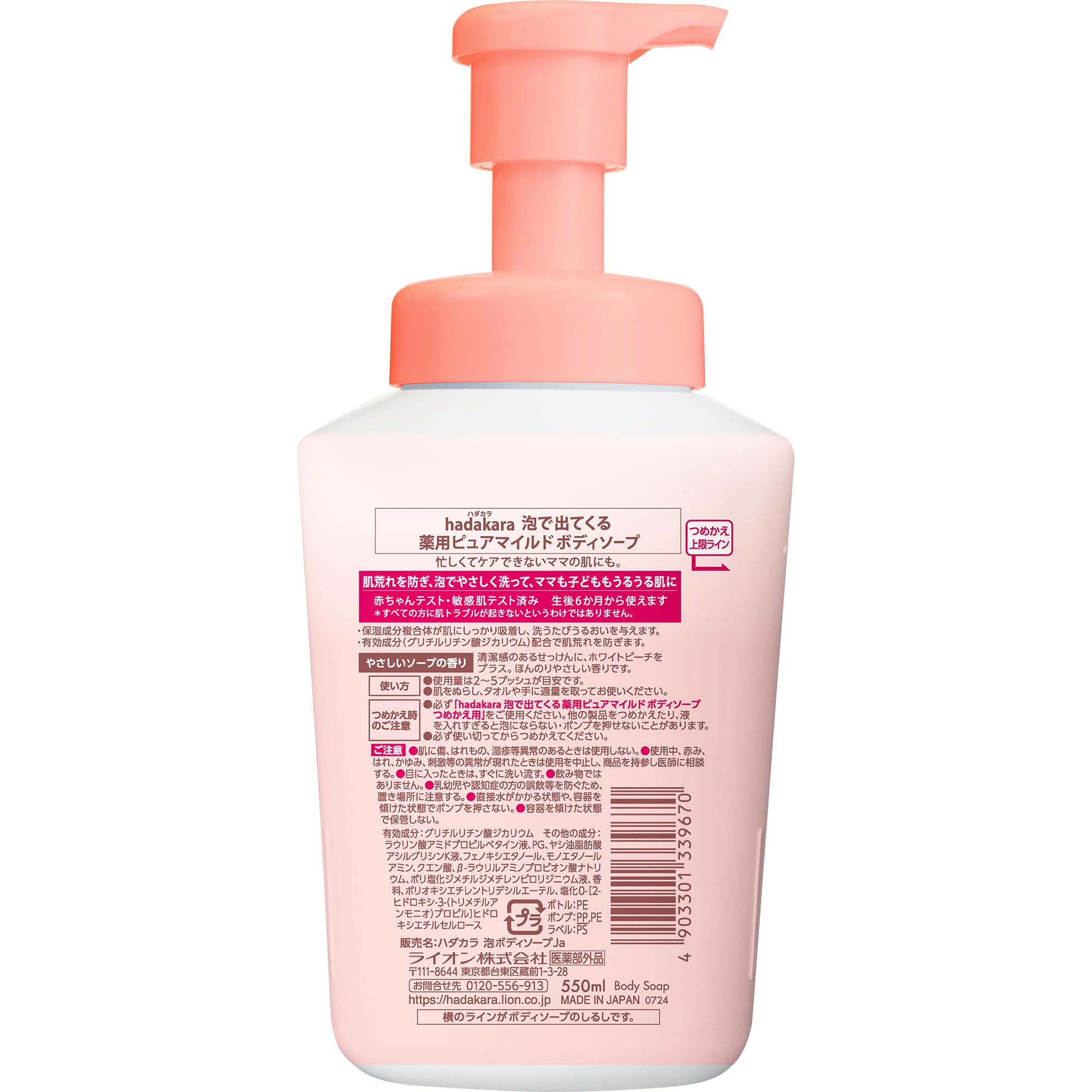 [Quasi-drug] hadakara medicated pure mild body soap that comes out with bubbles 550ml