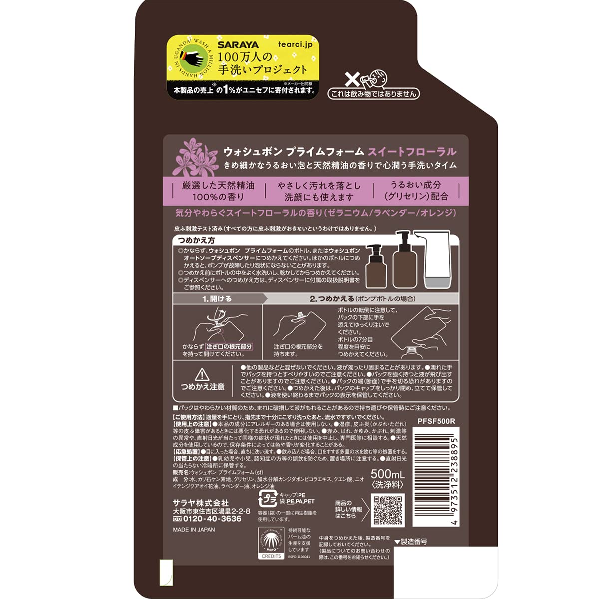 도쿄 사라야 사라야 워시본 프라임 폼 스위트 플로럴 리필 500ml