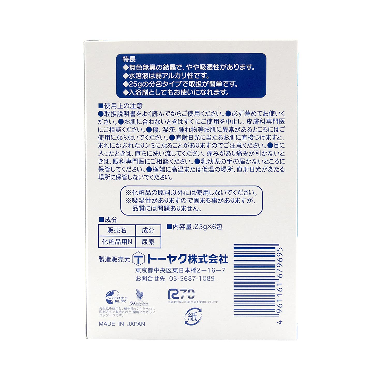 토야크 우레아 분포 화장품용 25g×6