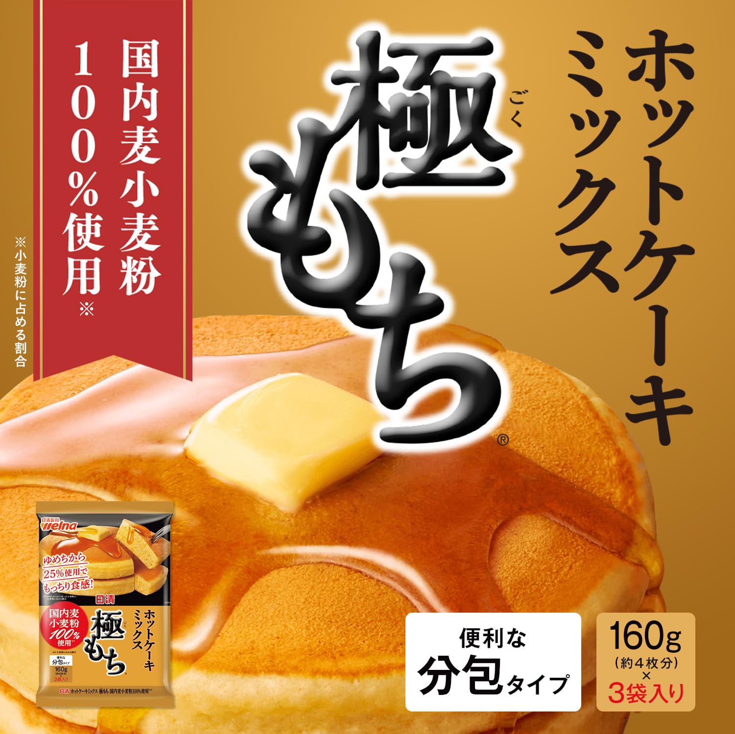 닛신 제분 웰나 핫 케이크 믹스 극 떡 480g (160g × 3개) × 2개 국내 보리 밀가루 100% 사용 핫 케이크