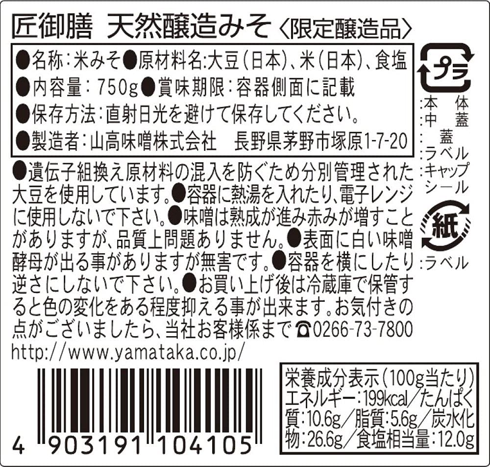 Yamataka Miso Yamataka Takumi Gozen Naturally Brewed Miso 750g 1 piece