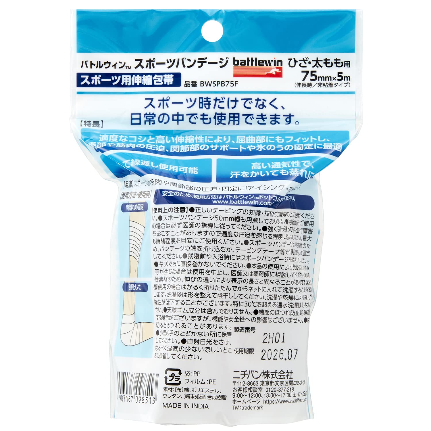Nichiban Battle Win Sports Bandage 75mm x 5m (when extended) BWSPB75F