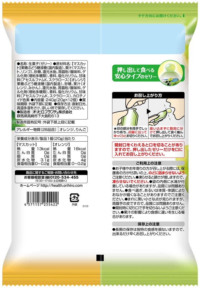 오리히로 플랜듀 푸른과 蒟蒻 젤리 파우치 무스카트+오렌지 20gx12개×6봉