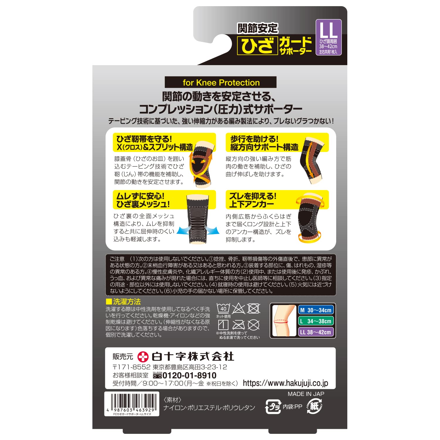FC joint stabilization knee guard supporter for left and right use, 1 piece, LL size