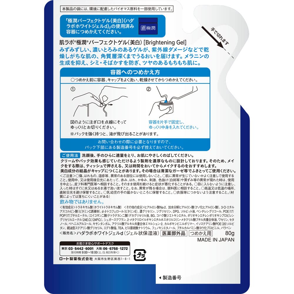 [Quasi-drug] Hada Labo Dark Gokujun All-in-One Whitening Perfect Gel Medicinal Stain Countermeasure White Tranexamic Acid x 2 Vitamins Refill