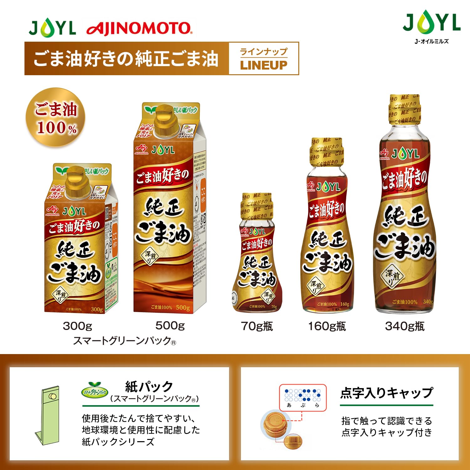 JOYL 참기름 좋아하는 순정 참기름 (참깨유 100% 저단가) 아지노모토 J-오일밀스 병 70g x 1개