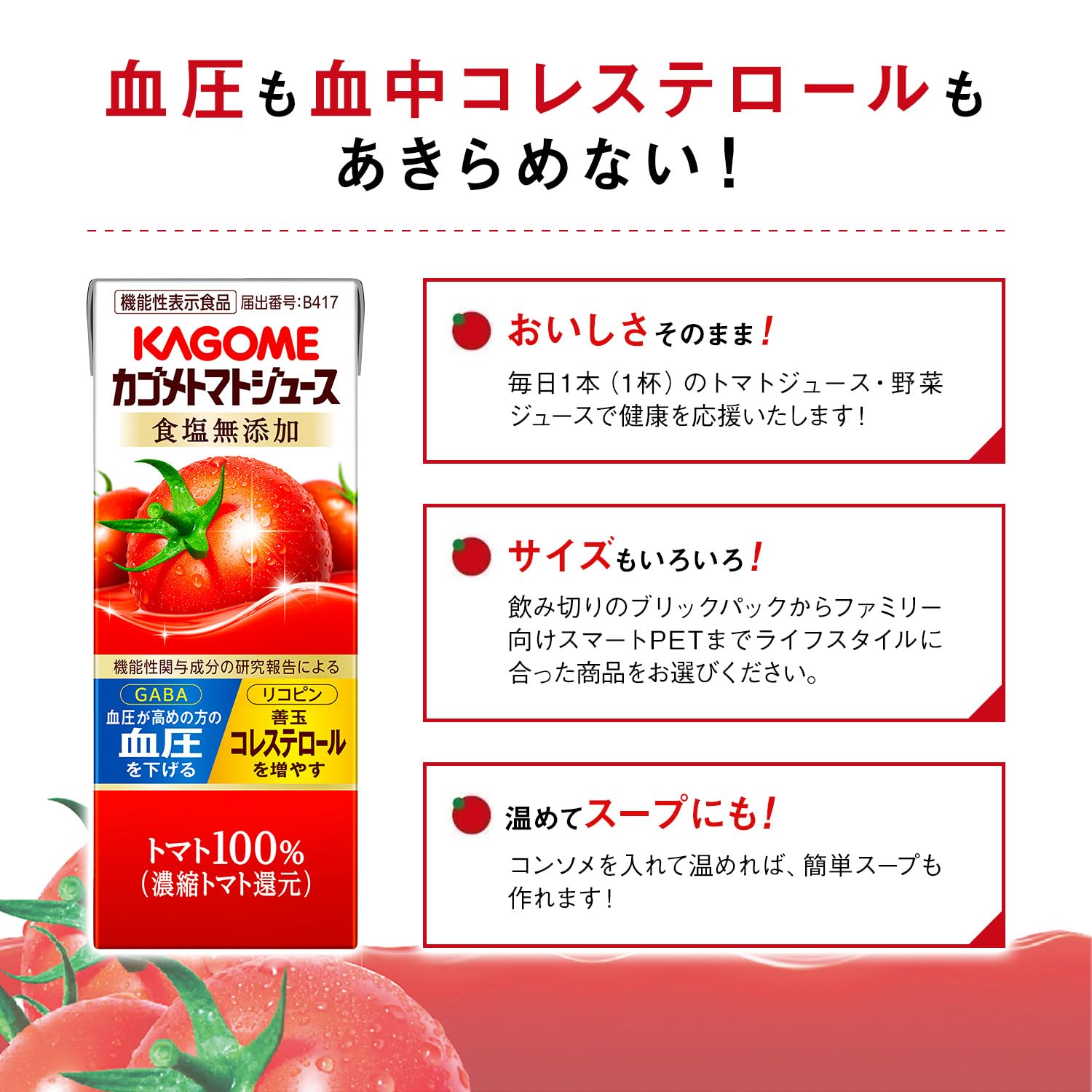 Kagome Tomato Juice, No Salt Additive, 200ml Paper Pack x 24 (Food with Functional Claims, Lycopene, GABA, Blood Pressure, Good Cholesterol)