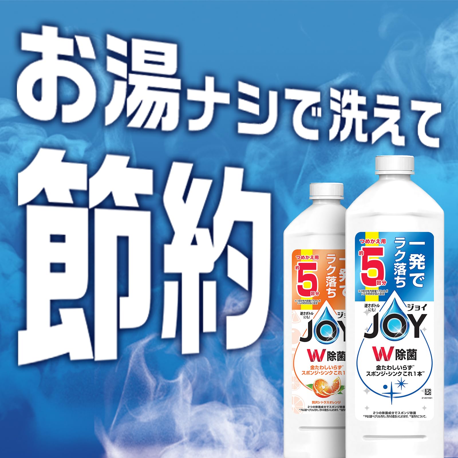 ジョイ W除菌 食器用洗剤 贅沢シトラスオレンジ キャップ付き詰め替え 300mL