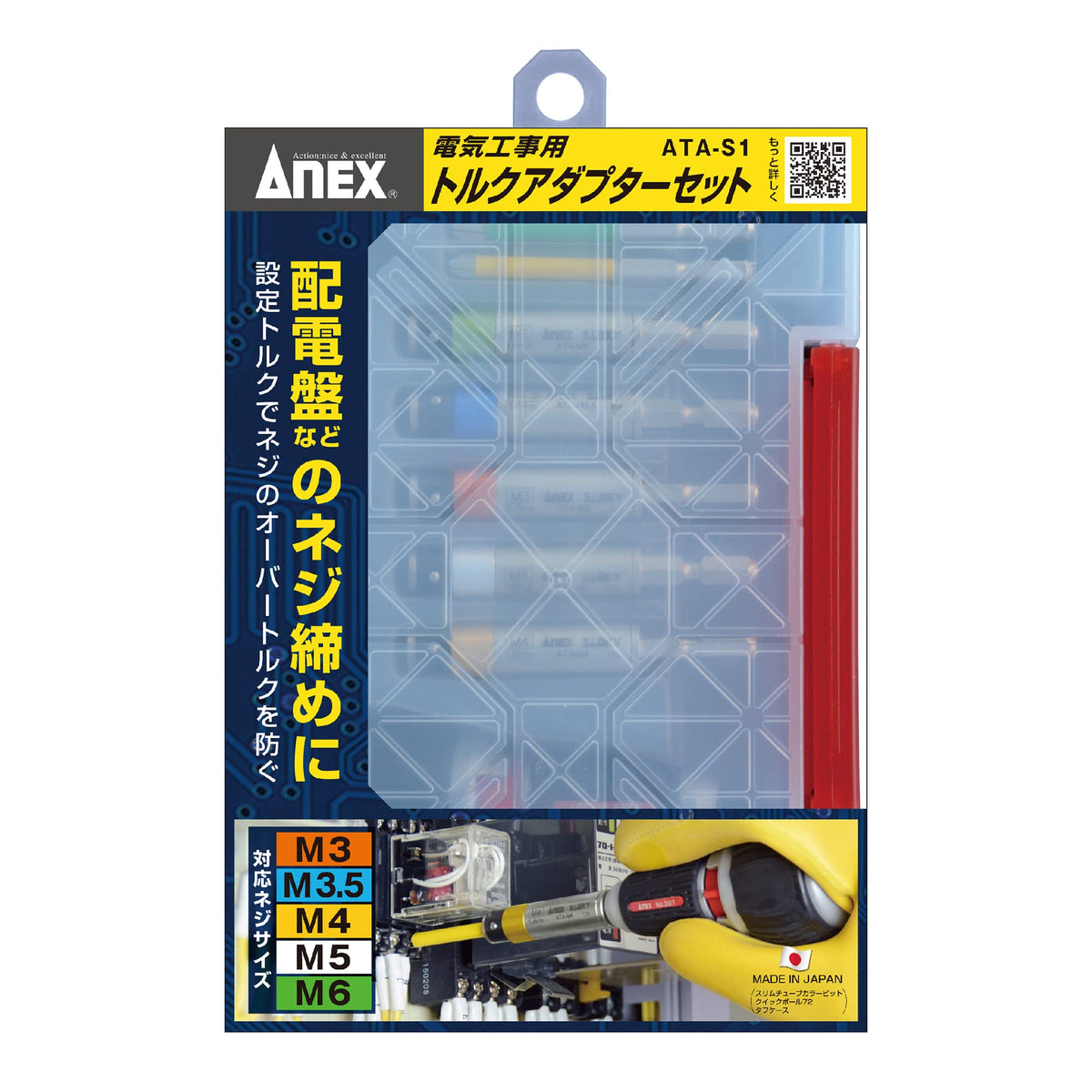 ANEX Bộ chuyển đổi lực siết dùng cho thi công điện, kèm hộp, bộ 5 cái (M3/3.5/4/5/6) ATA-S1