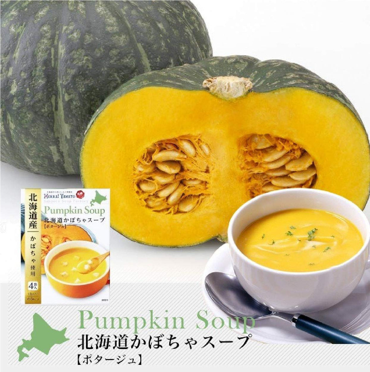 홋카이도 한정 삿포로시 한정 HOKKAI YAMATO Sapporo Soup Factory 삿포로 수프 팩토리 홋카이도 호박 수프 포타주 Pumpkin Soup 홋카이도산 호박 사용 4봉 포함 1식당 65kcal