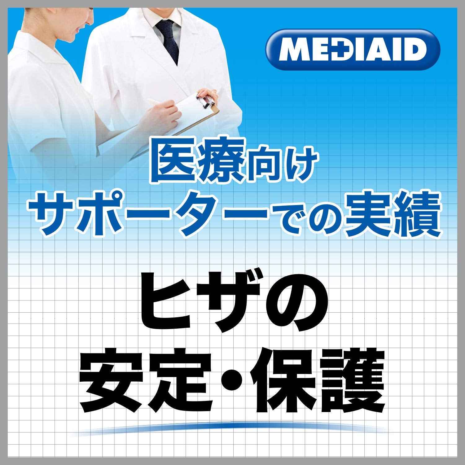 메디에이드 서포터 깔끔한 피트 무릎 L 블랙 1장들이 일본제 의료 메이커 좌우 겸용 남녀 겸용 일본 시그맥스