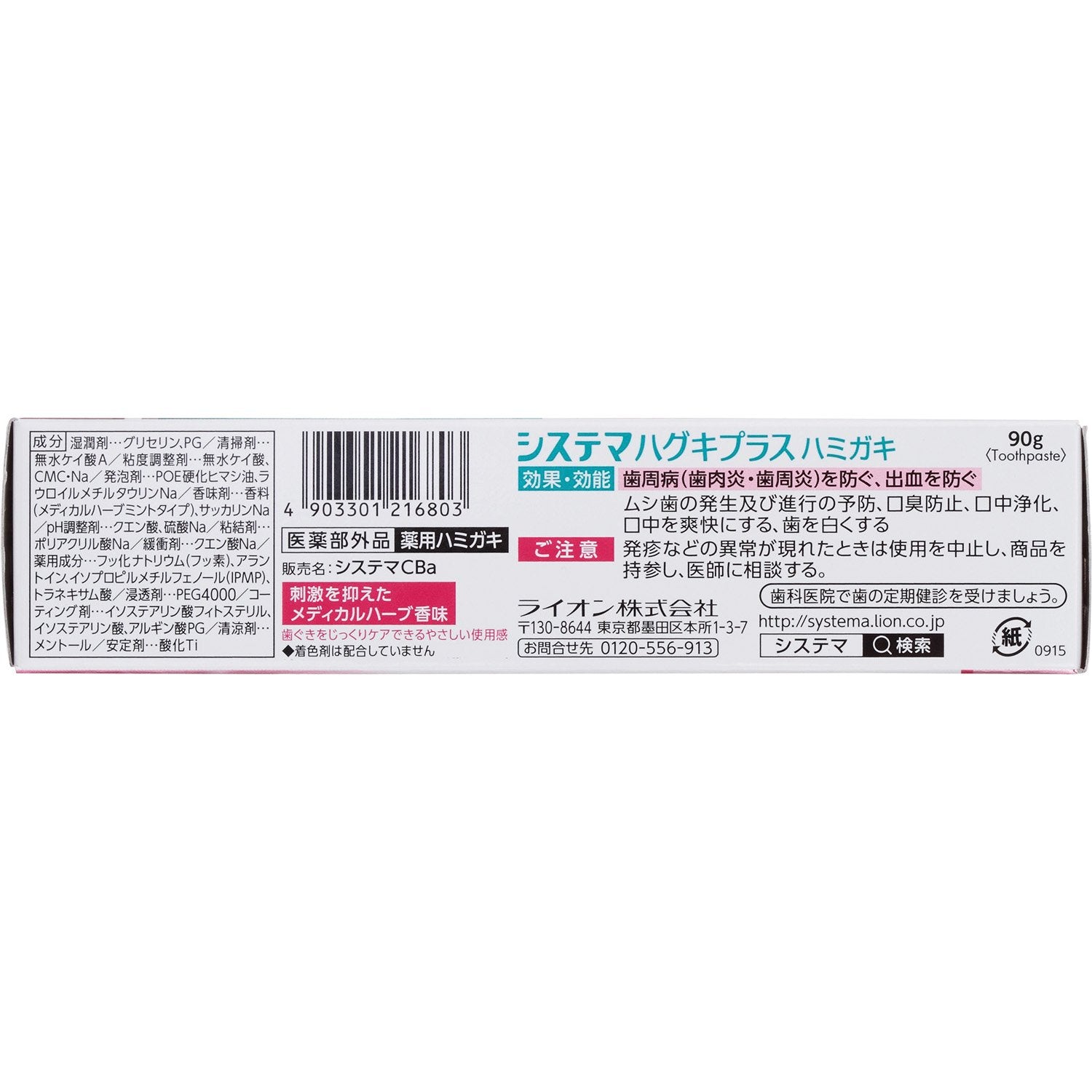 Systema toothpaste plus toothpaste 90g quasi-drug