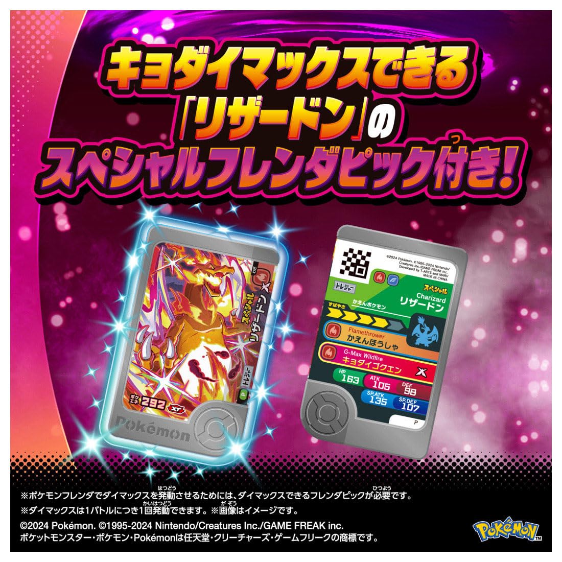 타카라 토미 (TAKARA TOMY) 포켓몬스터 초연동! 포켓몬 다이맥스 밴드
