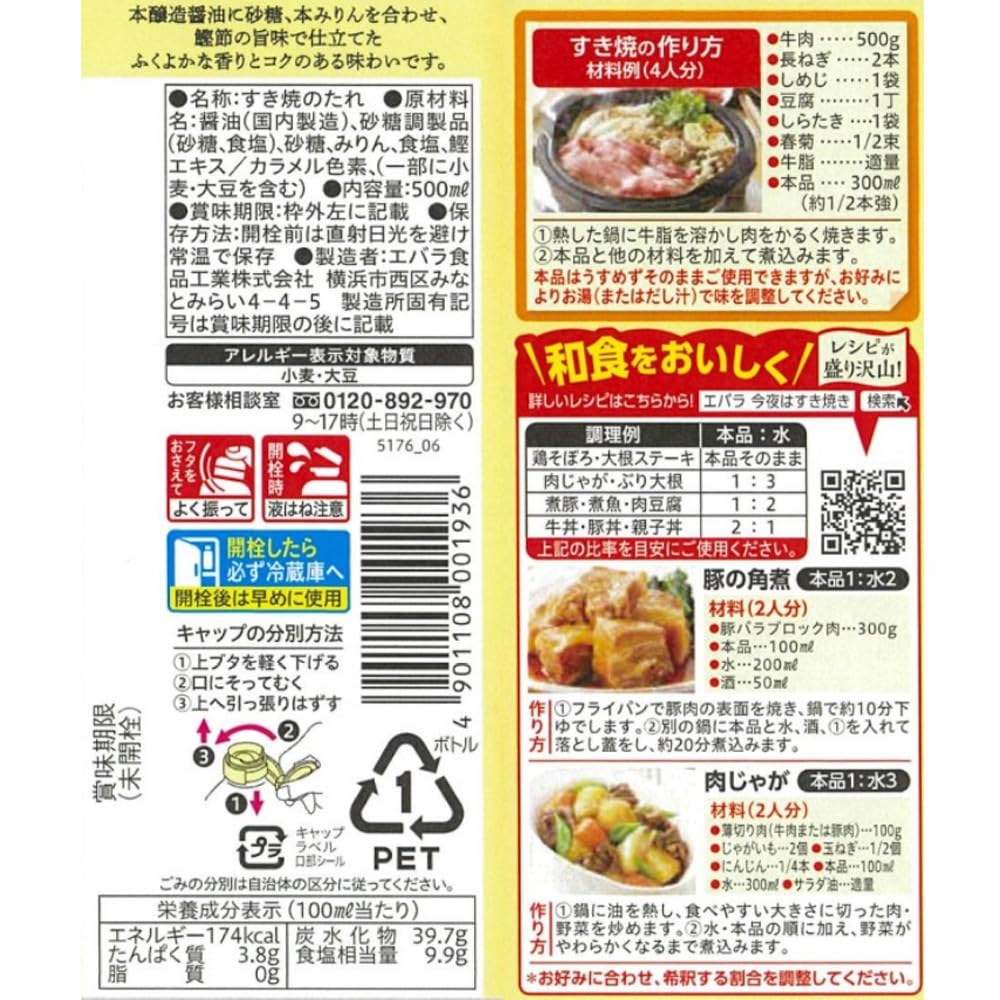 Ebara Foods Sukiyaki Sauce 500ml x 3 bottles