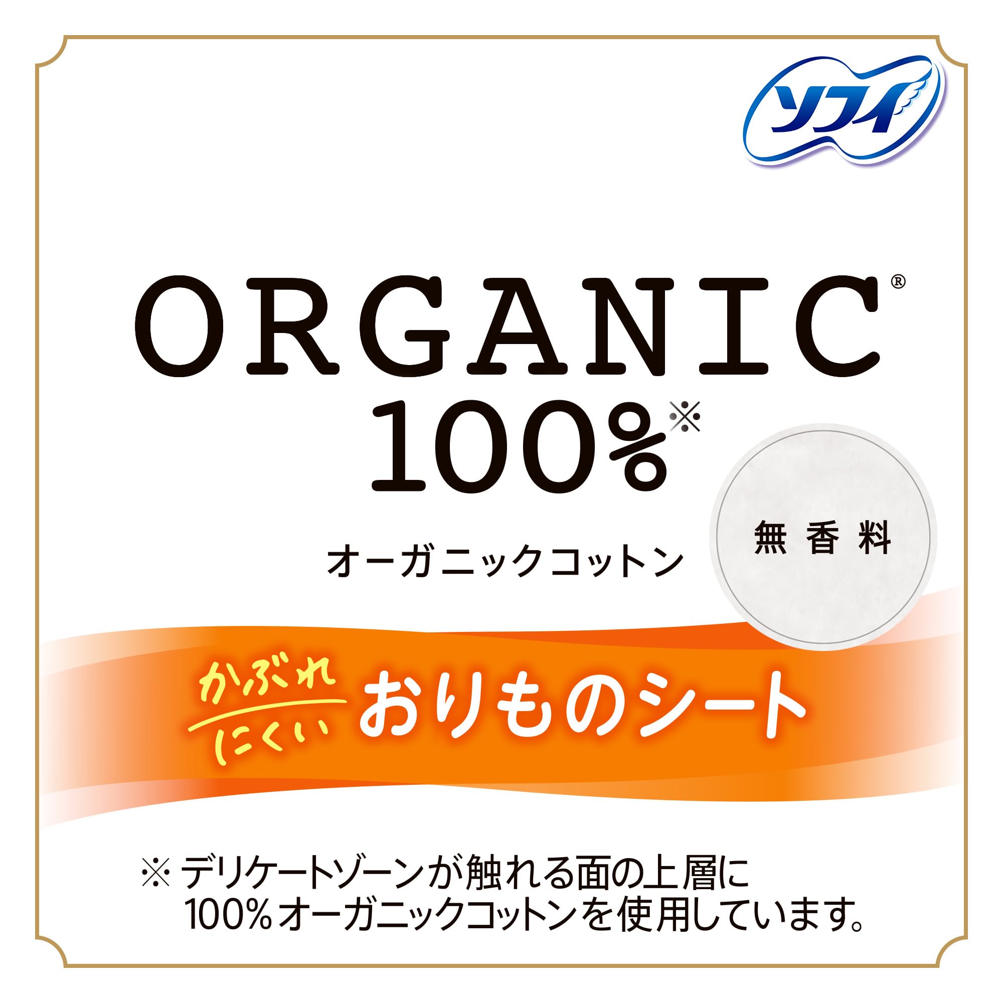 Sophie panty liner - organic cotton 52 sheets [rash-resistant discharge sheet]