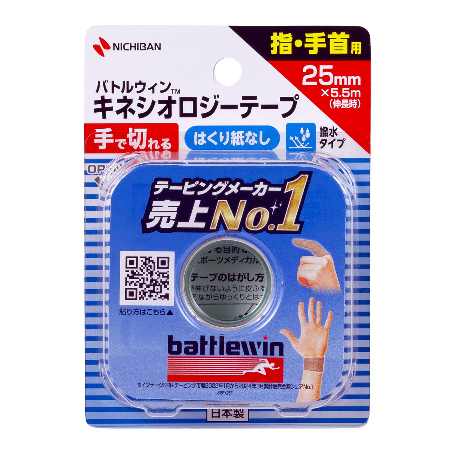 Nichiban Battle Win Cerapore Tape FX (Kinesiology Tape) 25mm x 5.5m (when extended) SEFX25F