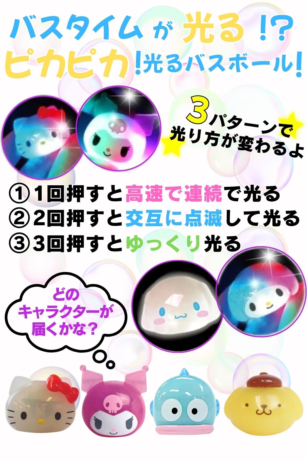 캐릭터 산리오 목욕 공 랜덤 5 점 세트 (빛나는 3 점,기간 한정 2 점) 슈와 타마 막힘 빛나는 입욕제 아이 소년 소녀 세트 복주머니 빛나는 기간 한정 한정 시리즈