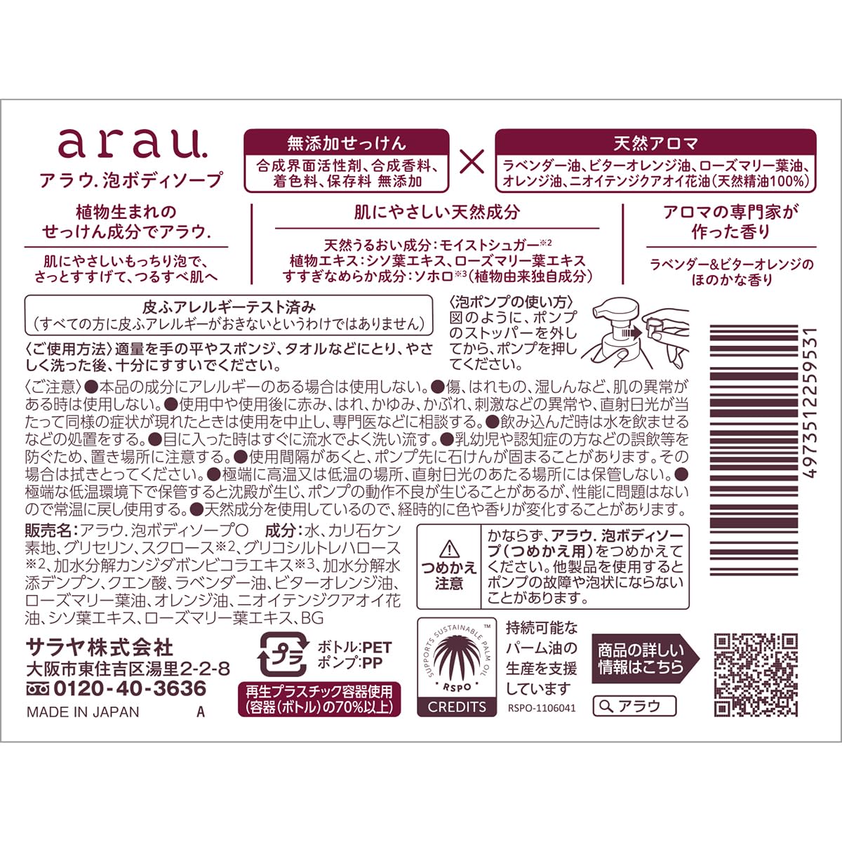 Xà Phòng Tắm Bọt Arau 480mL
