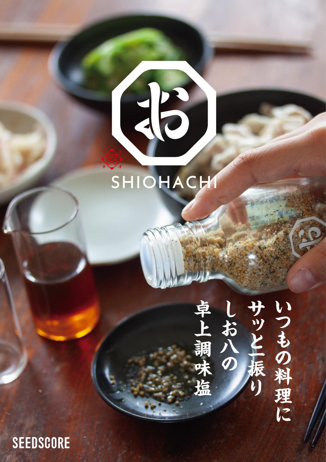 しお八 うめ塩95ｇ