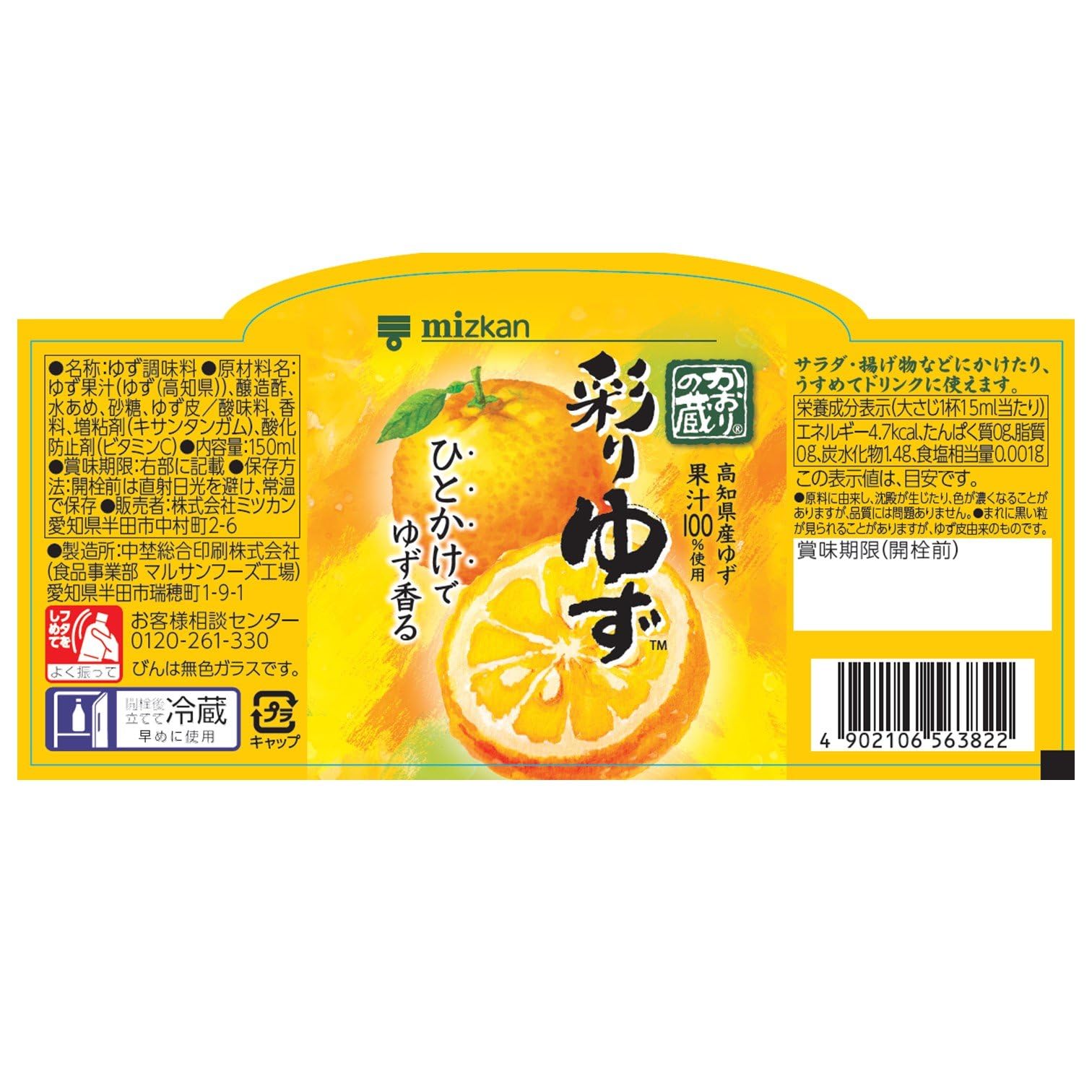 미츠칸 카오리의 창고 아야리 유자 150ml 유자 유자 과즙 폰즈