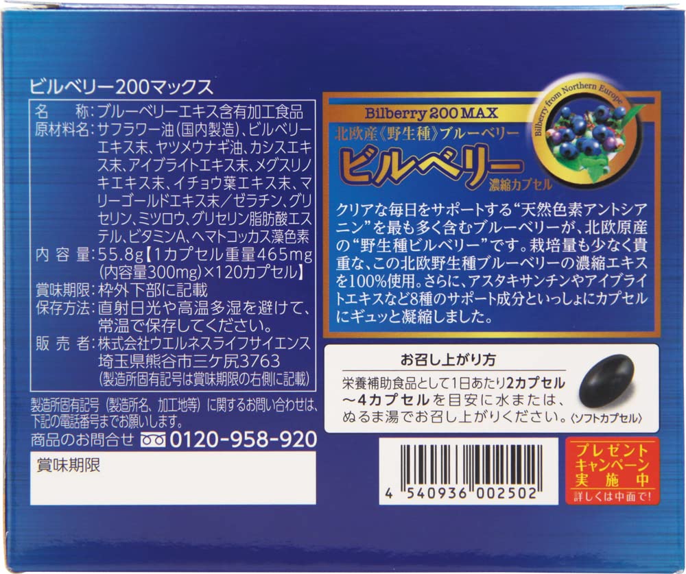 ビルベリー200MAX 120カプセル