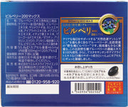ビルベリー200MAX 120カプセル
