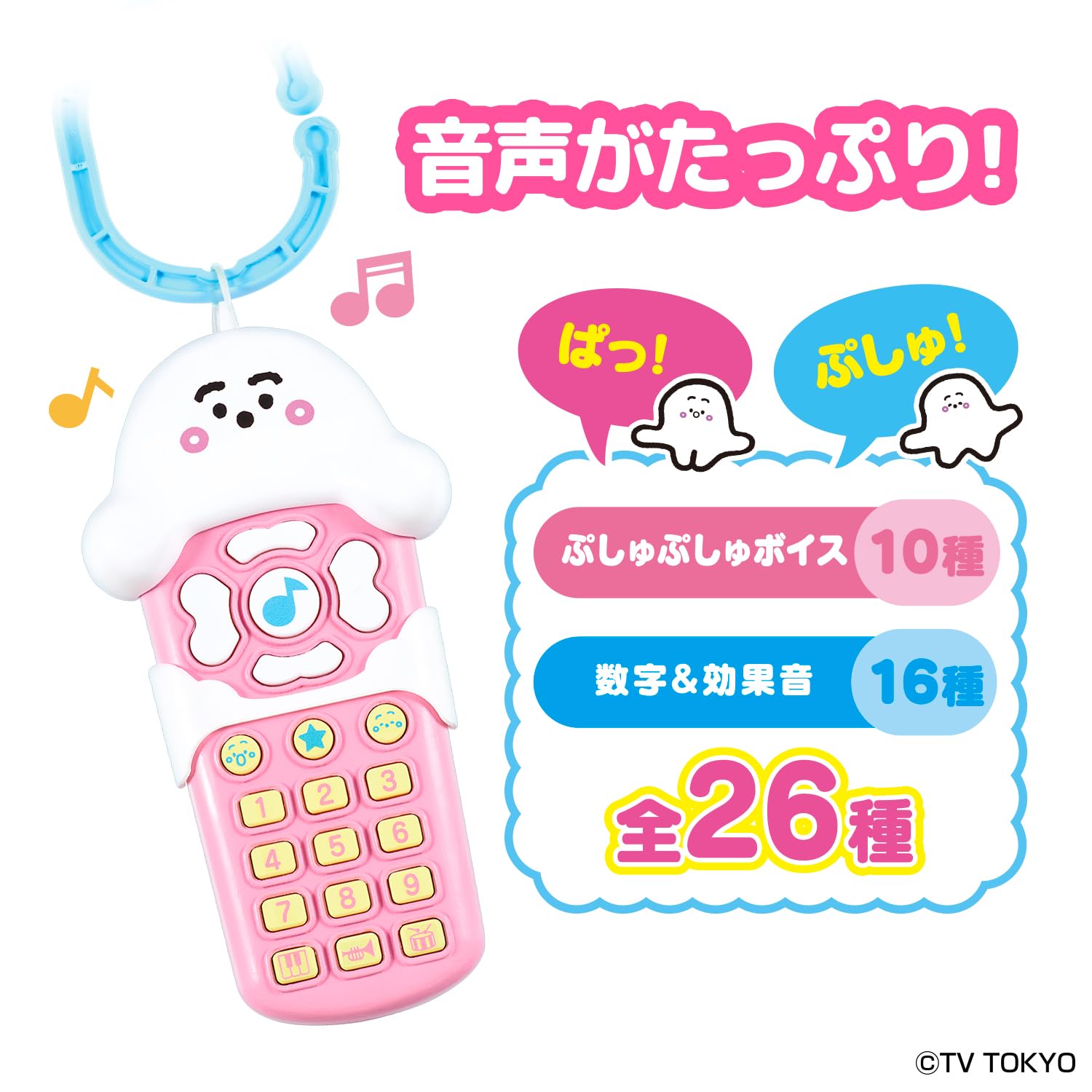 [BANDAI] Shinapushu Melody Lots♪push baby remote control