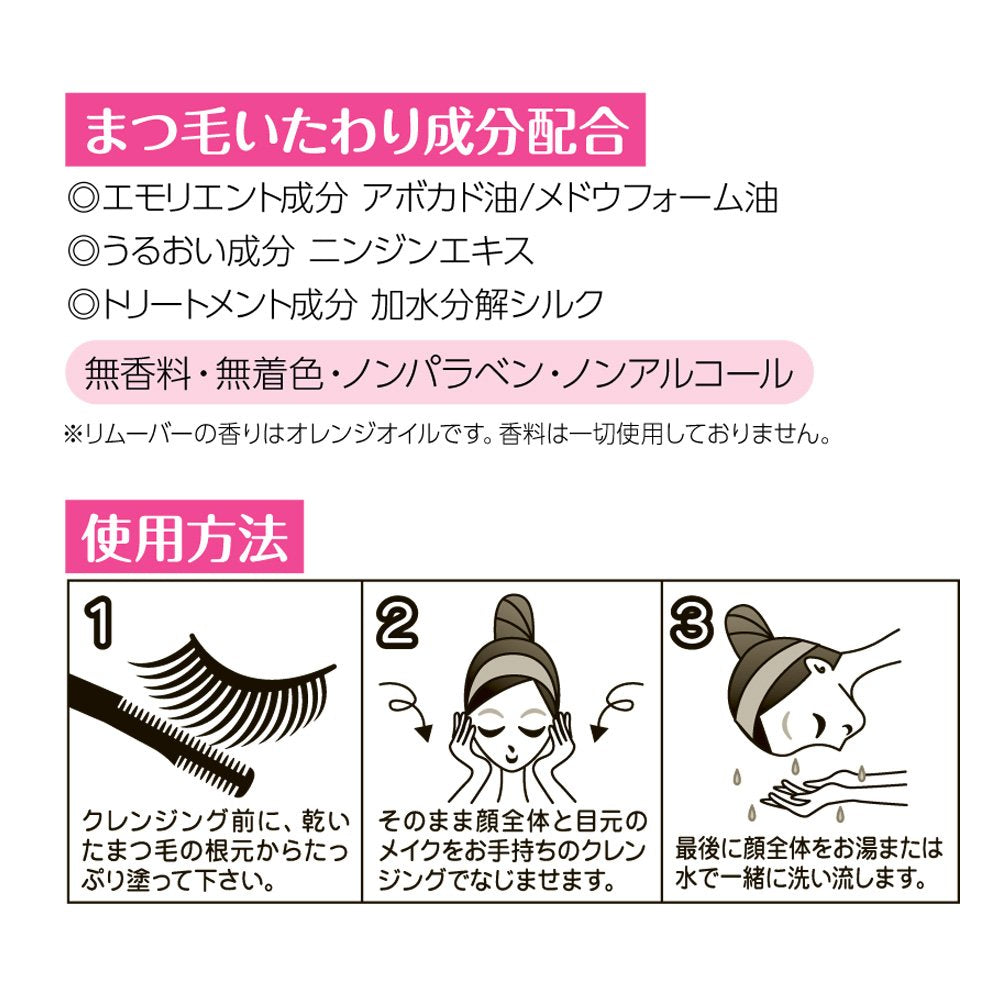 Privacy Mascara Remover Clear Single 6ml (x 1)