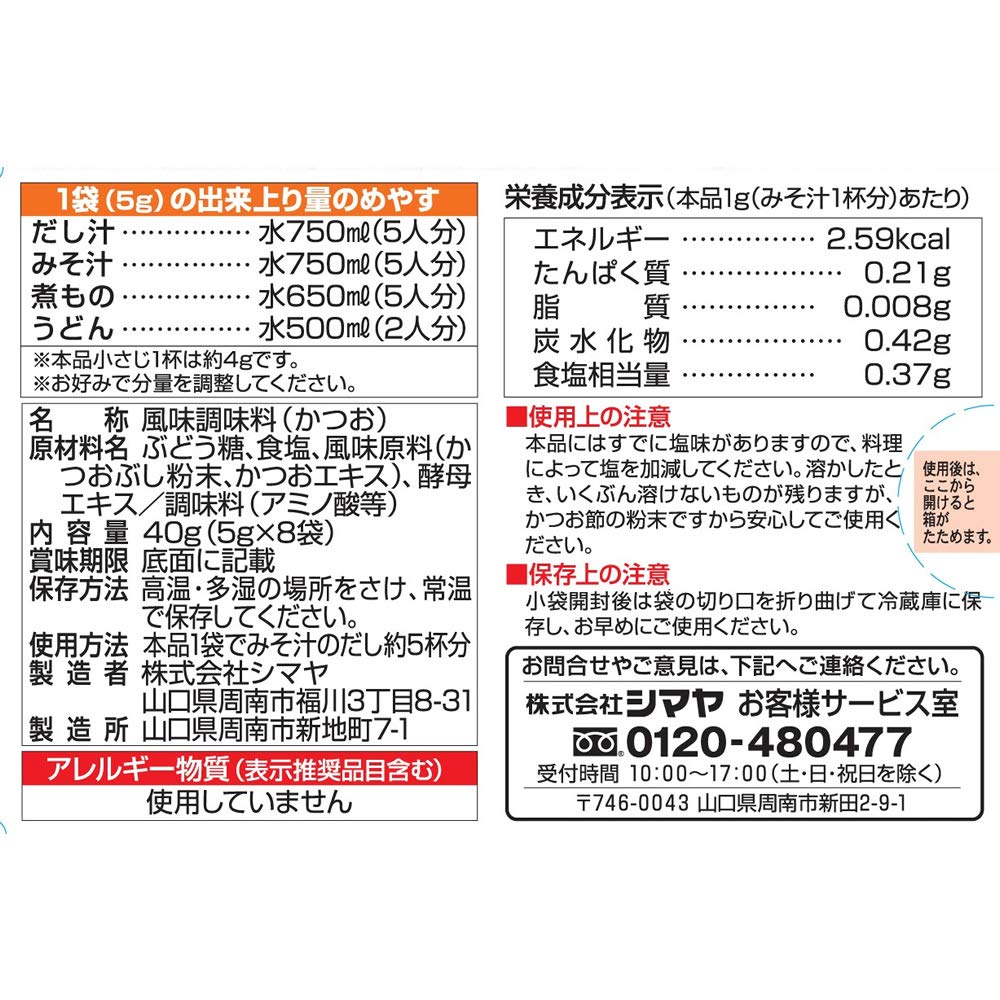 시마야 국물 분말 미니 타입 40g×18개