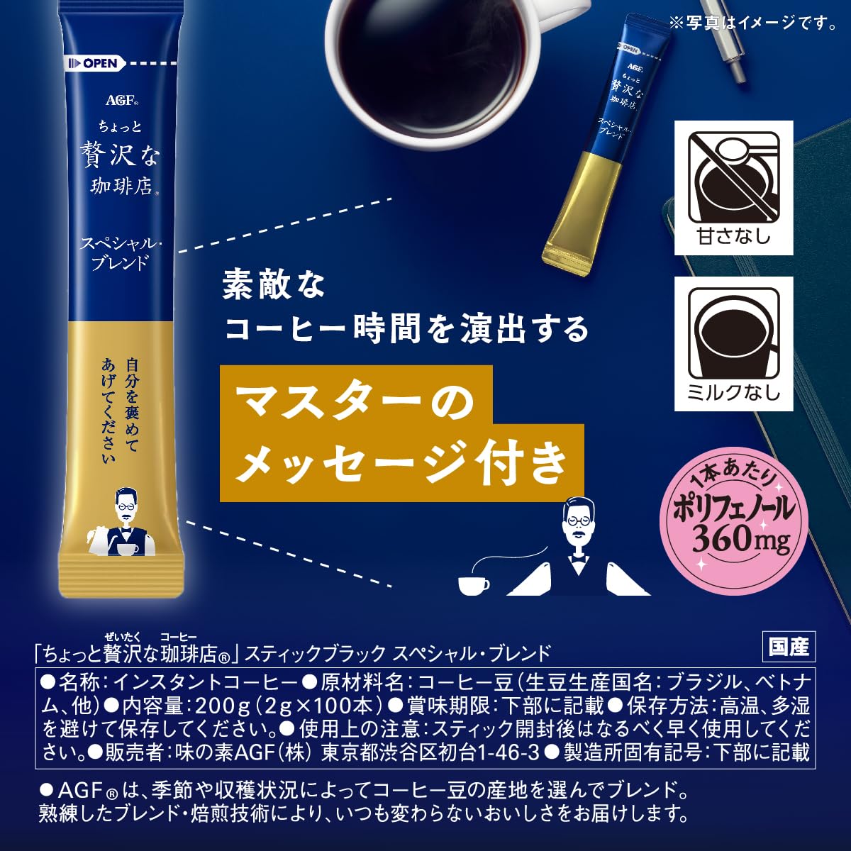 AGF (AGF) A slightly luxurious coffee shop Stick Black Special Blend 100 bottles [Stick Coffee] [Instant Coffee]