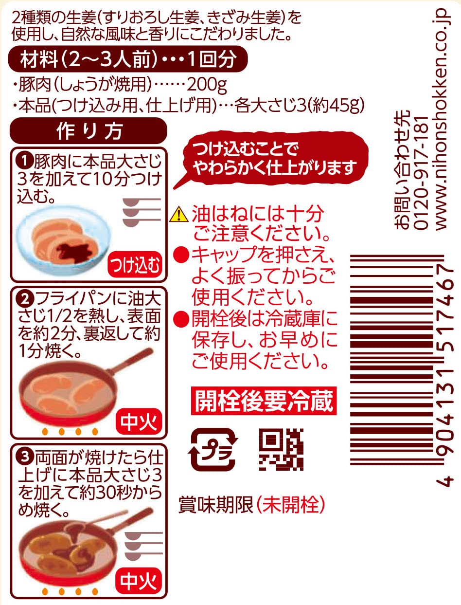 Nippon Shokuken Soft Ginger Sauce 200g