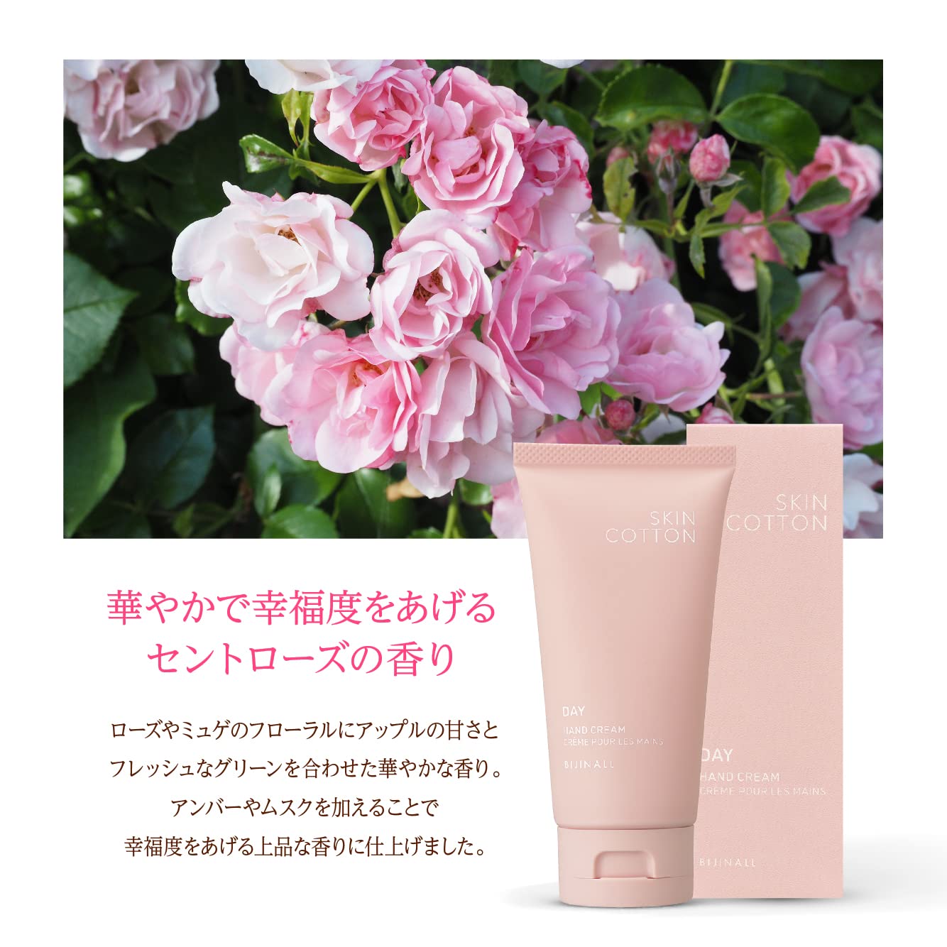 【2022년 리뉴얼】 SKIN COTTON(스킨 코튼) 농후 리페어 데이 크림 낮용 다시 칠 불필요 손 거칠어 보습 고보습 세인트 로즈의 향기 60 g