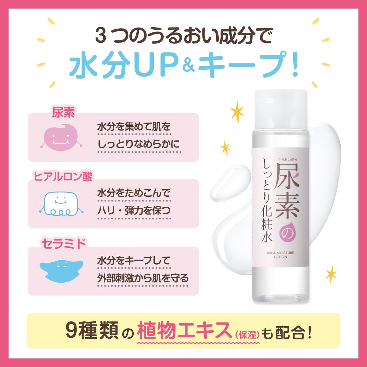 쾌적한 맨살 우레아의 촉촉한 화장수 200ml 우레아·히알루론산·세라미드 배합