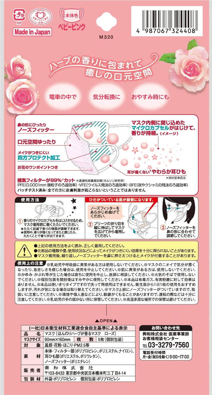 Three-dimensional mask, slightly herbal scented mask, rose scent, slightly smaller/MS size, 5 pieces, baby pink