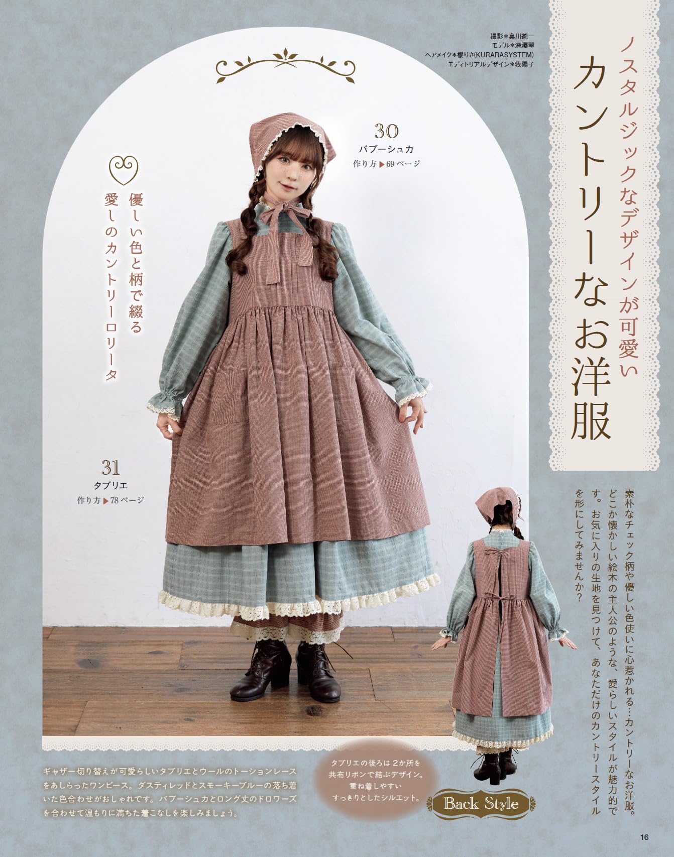 乙女のソーイングBOOK20 (レディブティックシリーズno.8705)