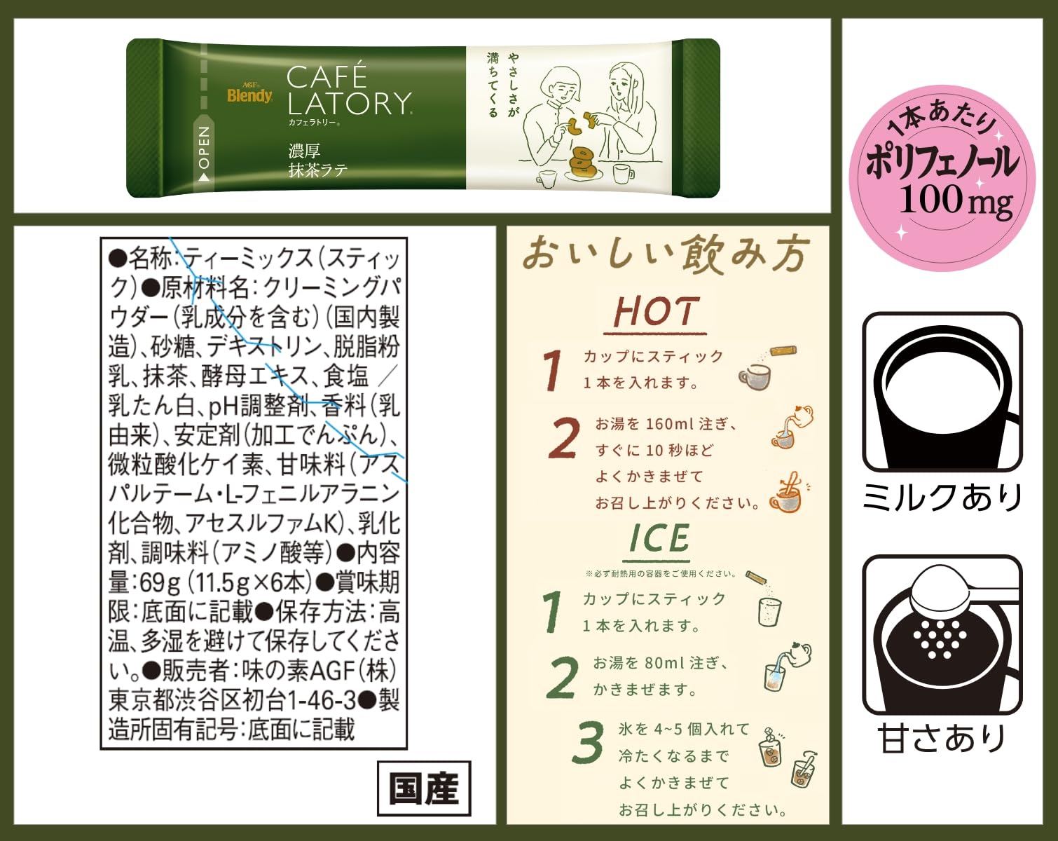 AGF Blendy Café Latry Stick Rich Matcha Latte 6 chai x 6 hộp [Bột Matcha] 11.5g (x 36)