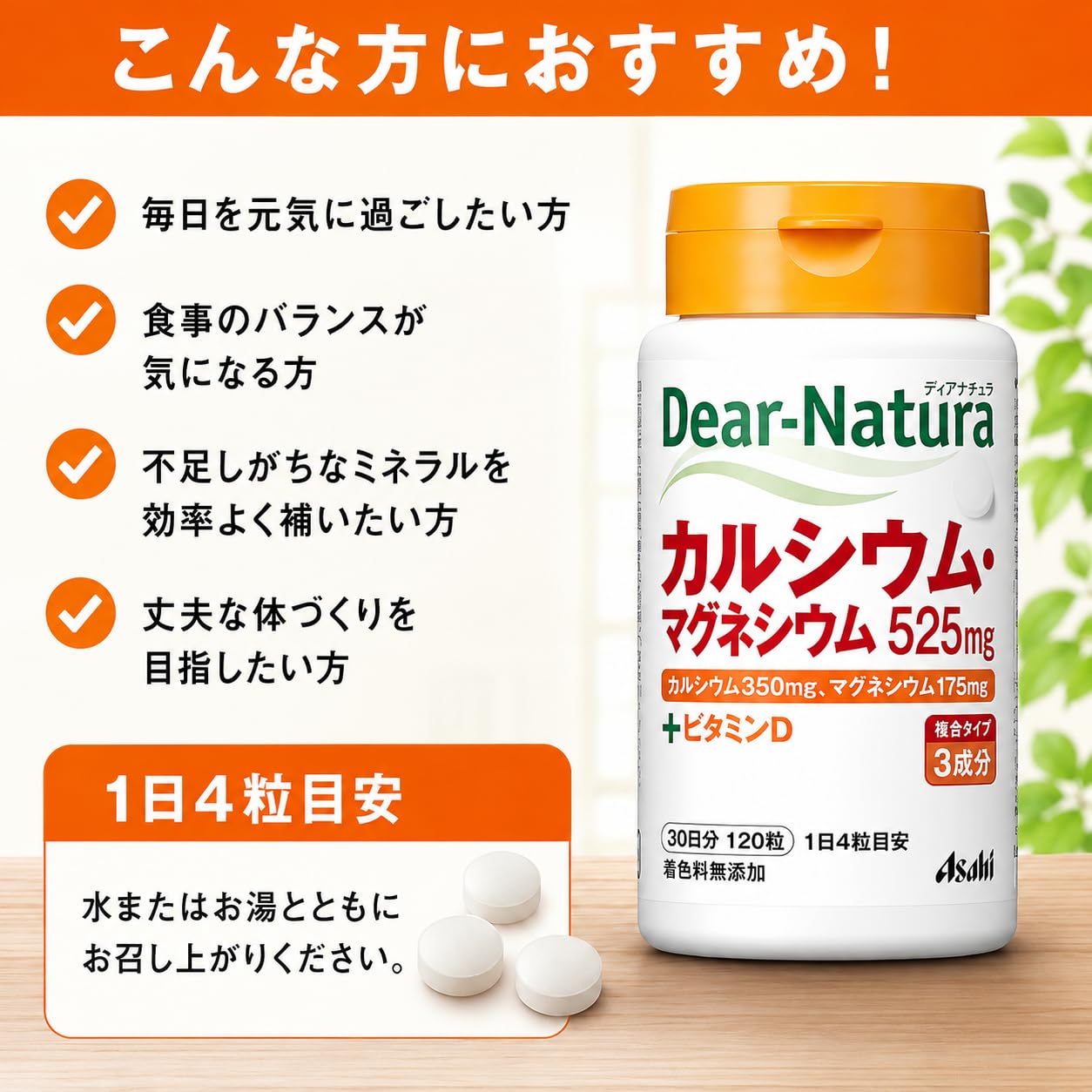디아나츄라 칼슘 마그네슘 120알 (30일분) 아사히 사프리 Dear-Natura 국내 공장에서 생산
