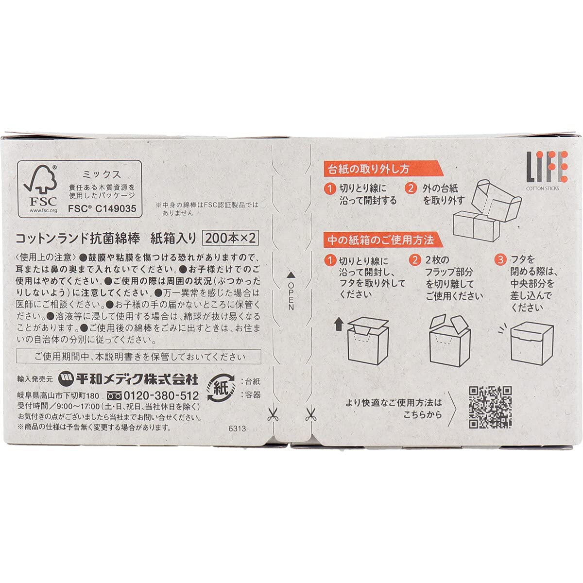 Cottonland Antibacterial Cotton Swabs Paper Box 200 x 2 pieces