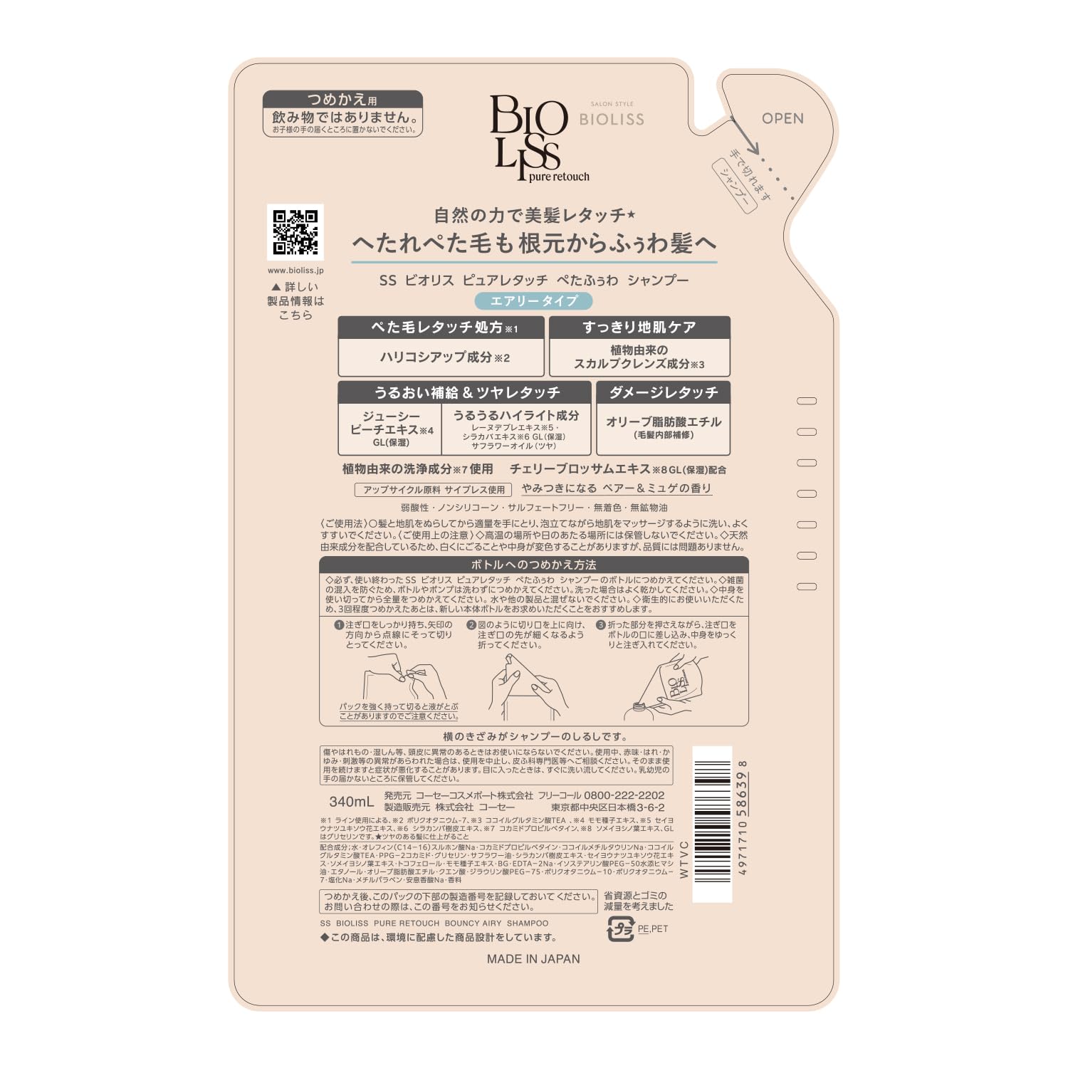 SALON STYLE Biolis Pure Retouch Peta Fuwa Shampoo Refill 340mL Airy Type Fluffy